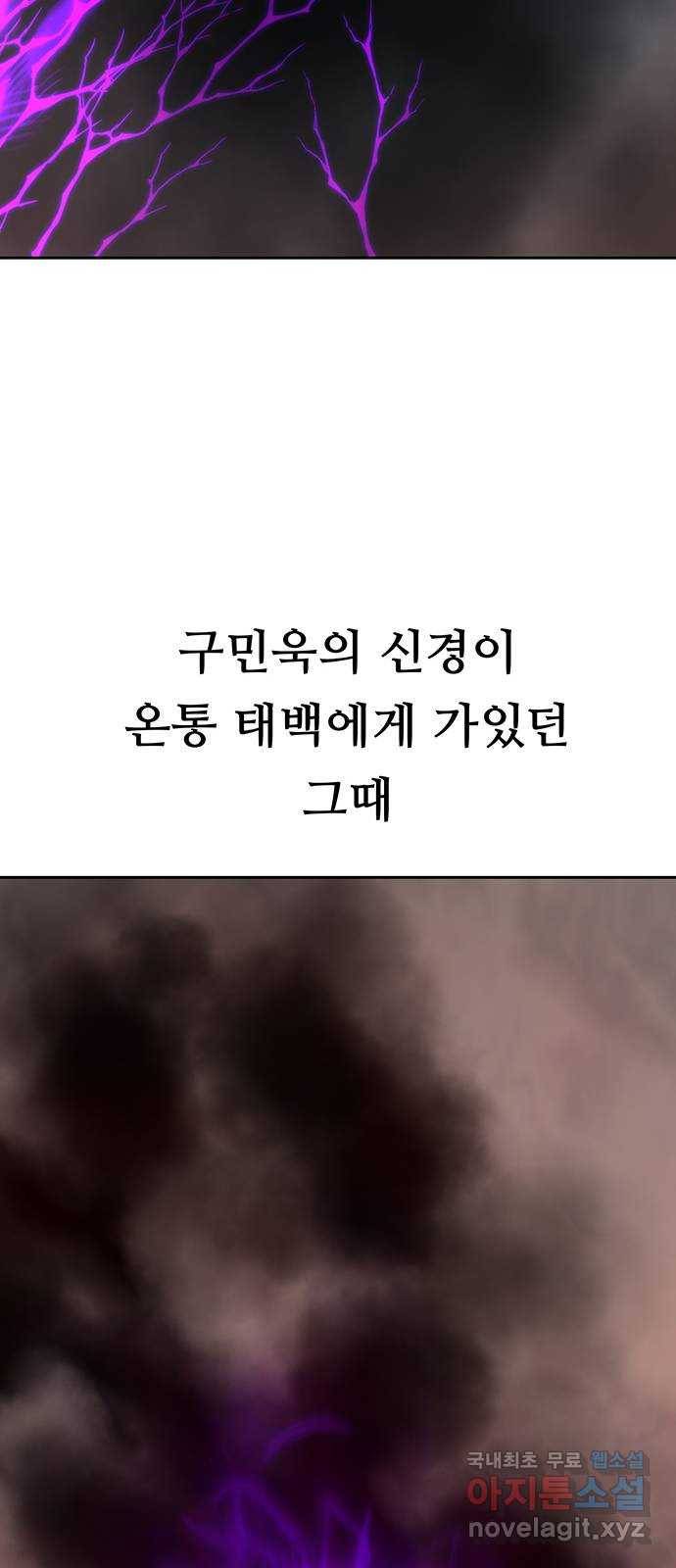 태백 : 튜토리얼 맨 105화 붉은 성(11) 92