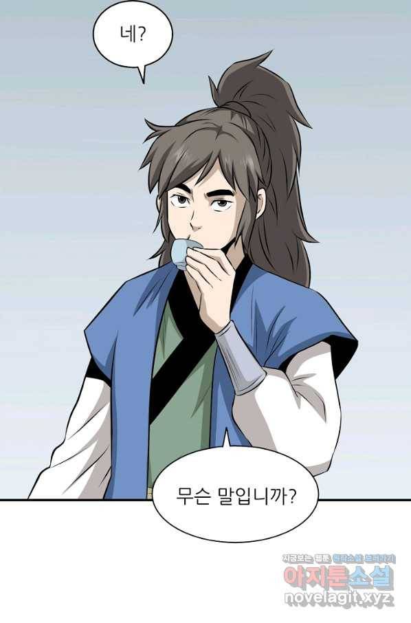 광룡기 124화 2