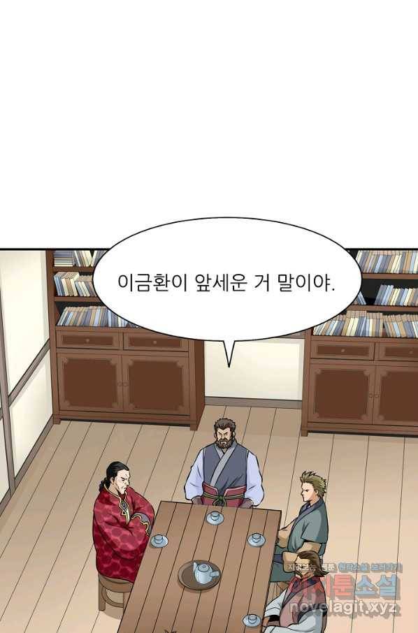광룡기 124화 3