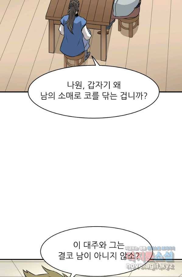 광룡기 124화 4