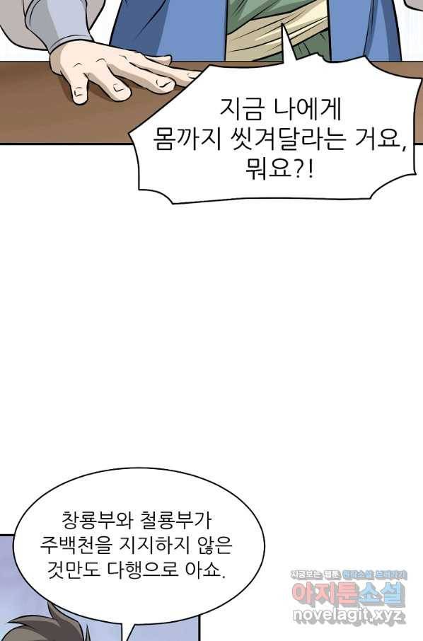 광룡기 124화 8