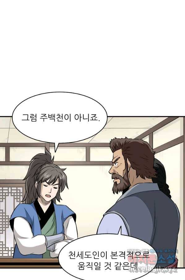 광룡기 124화 10