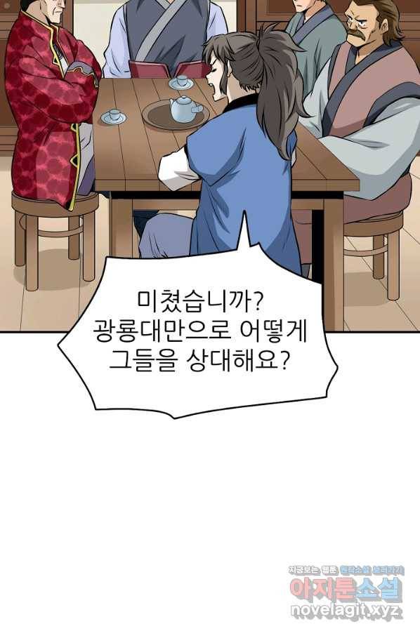 광룡기 124화 13