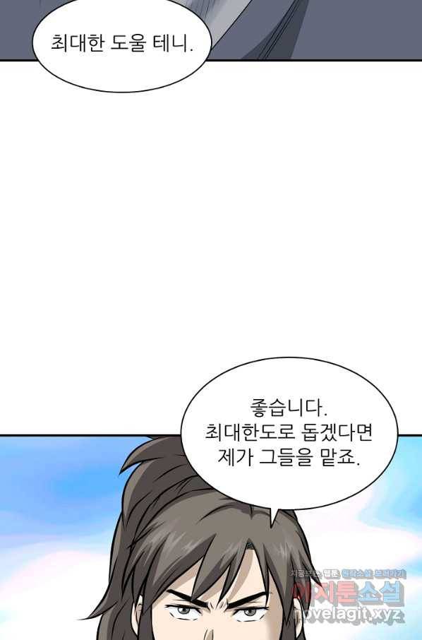 광룡기 124화 15