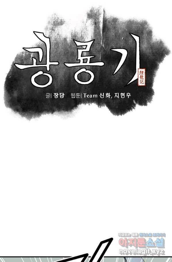 광룡기 124화 17