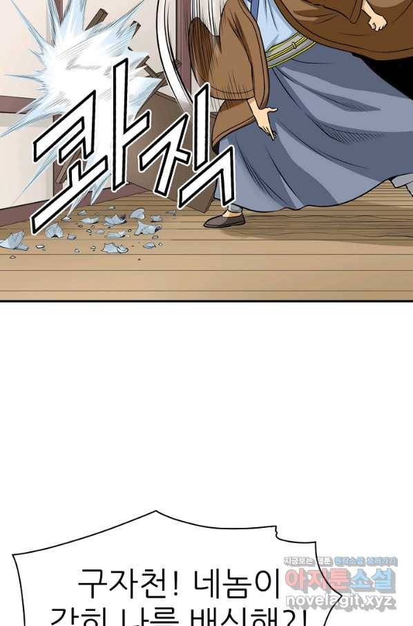 광룡기 124화 20