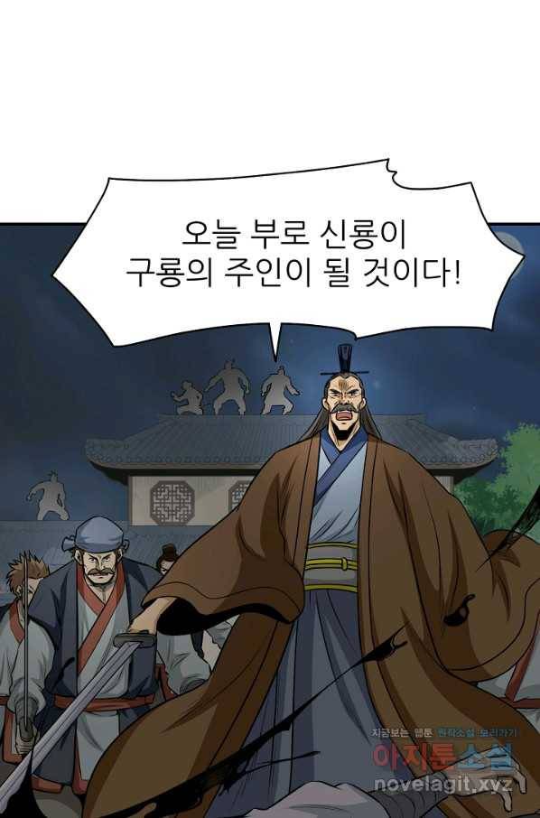 광룡기 124화 56