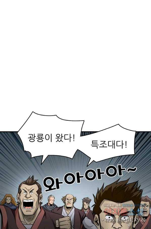 광룡기 124화 71