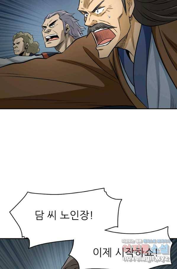 광룡기 124화 73