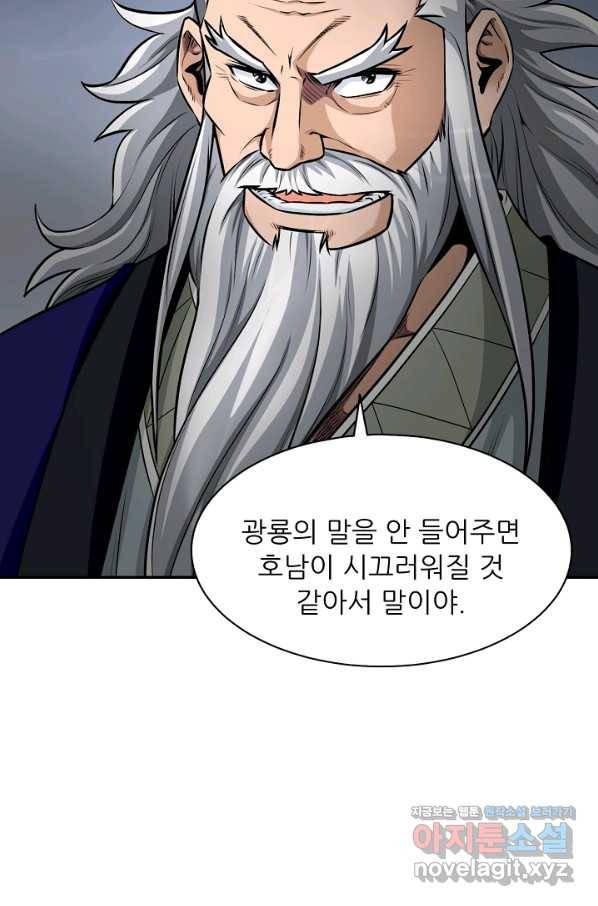 광룡기 124화 81
