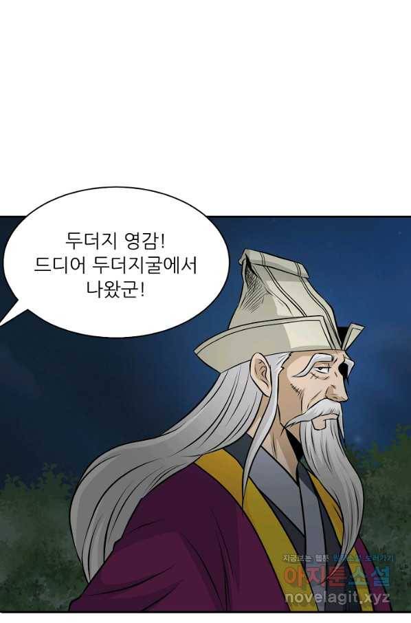 광룡기 124화 85