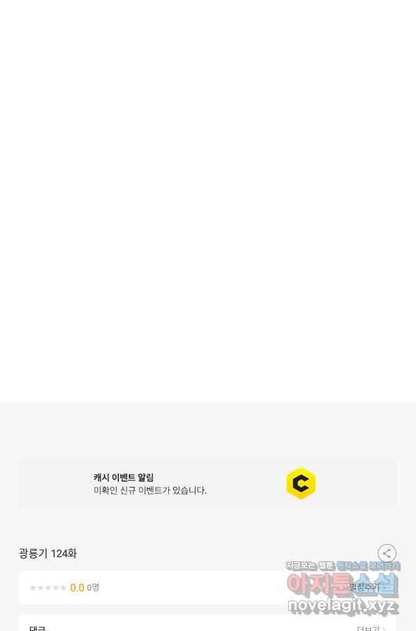 광룡기 124화 90