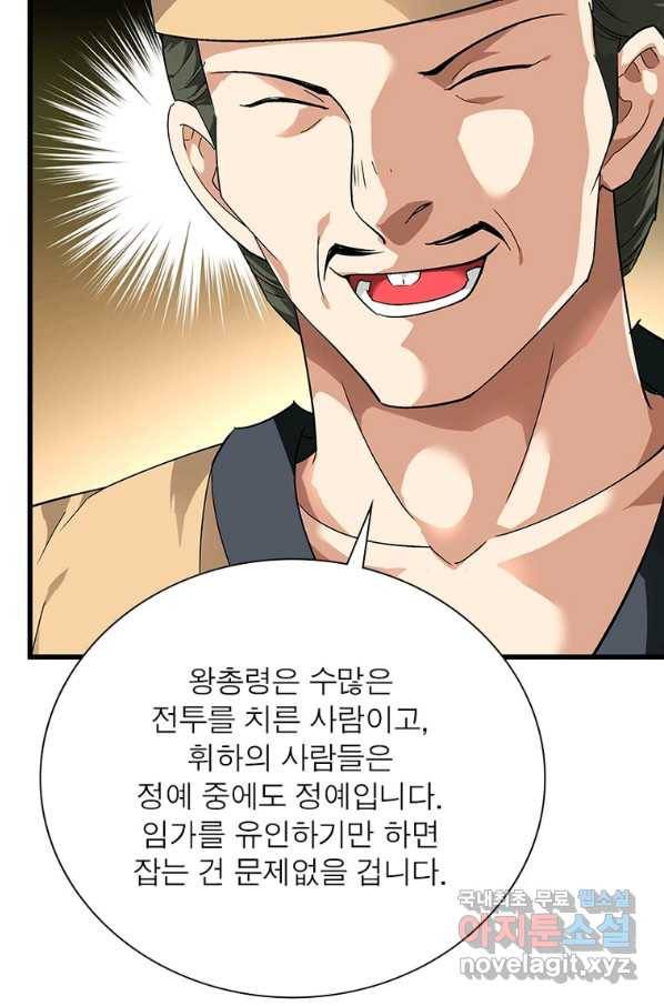 천신회귀 108화 8