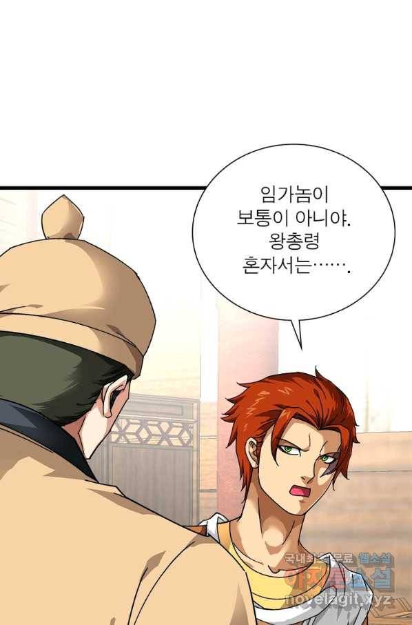 천신회귀 108화 9