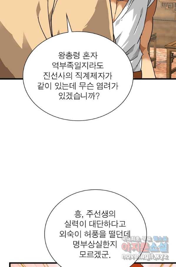 천신회귀 108화 10