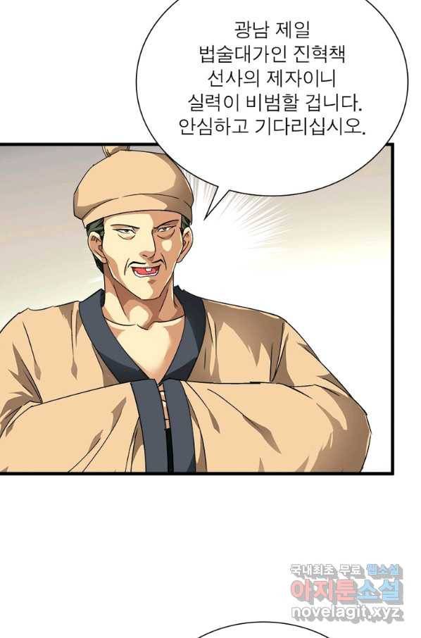 천신회귀 108화 12