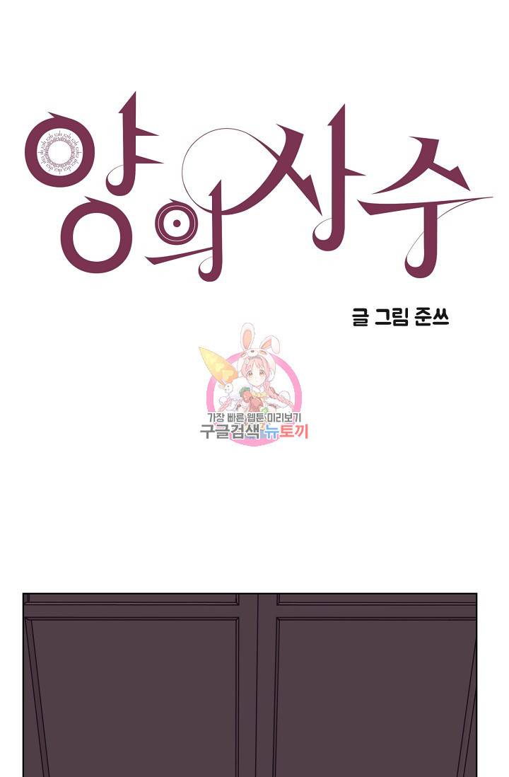 양의 사수 118화 1