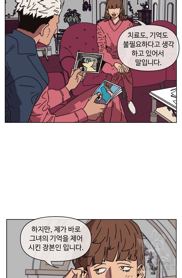 양의 사수 118화 9