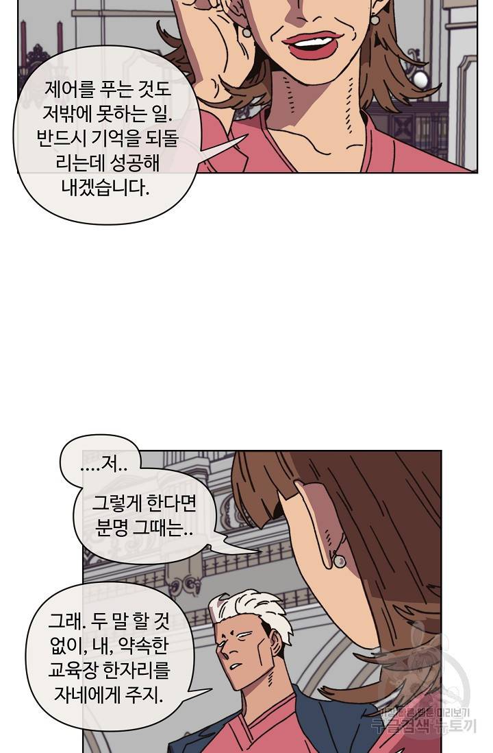 양의 사수 118화 10
