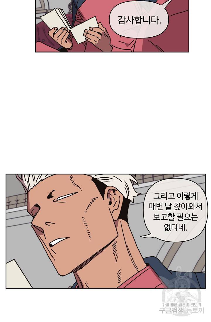 양의 사수 118화 11