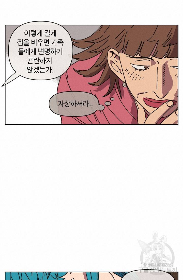 양의 사수 118화 12