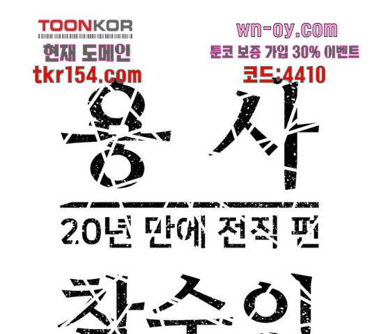 용사참수인 50화 1