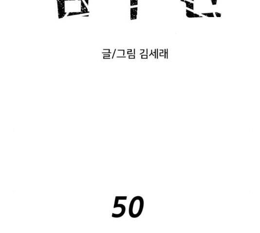 용사참수인 50화 2