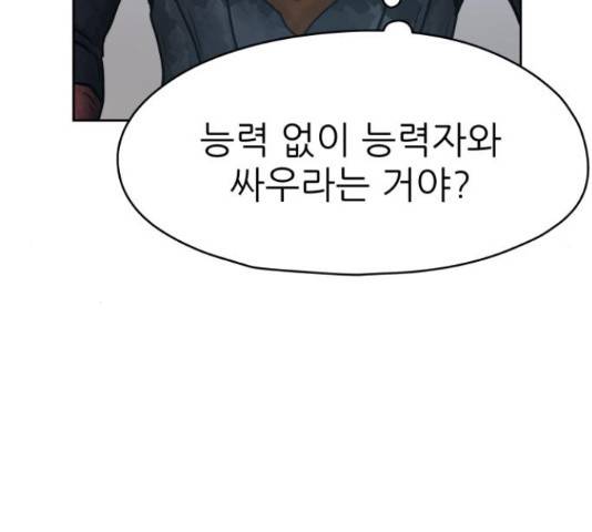 용사참수인 50화 12