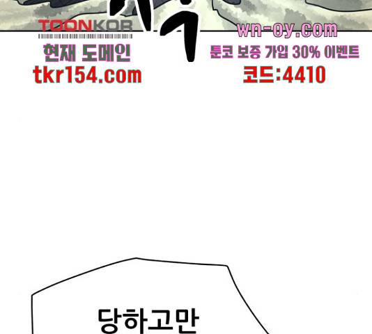 용사참수인 50화 44