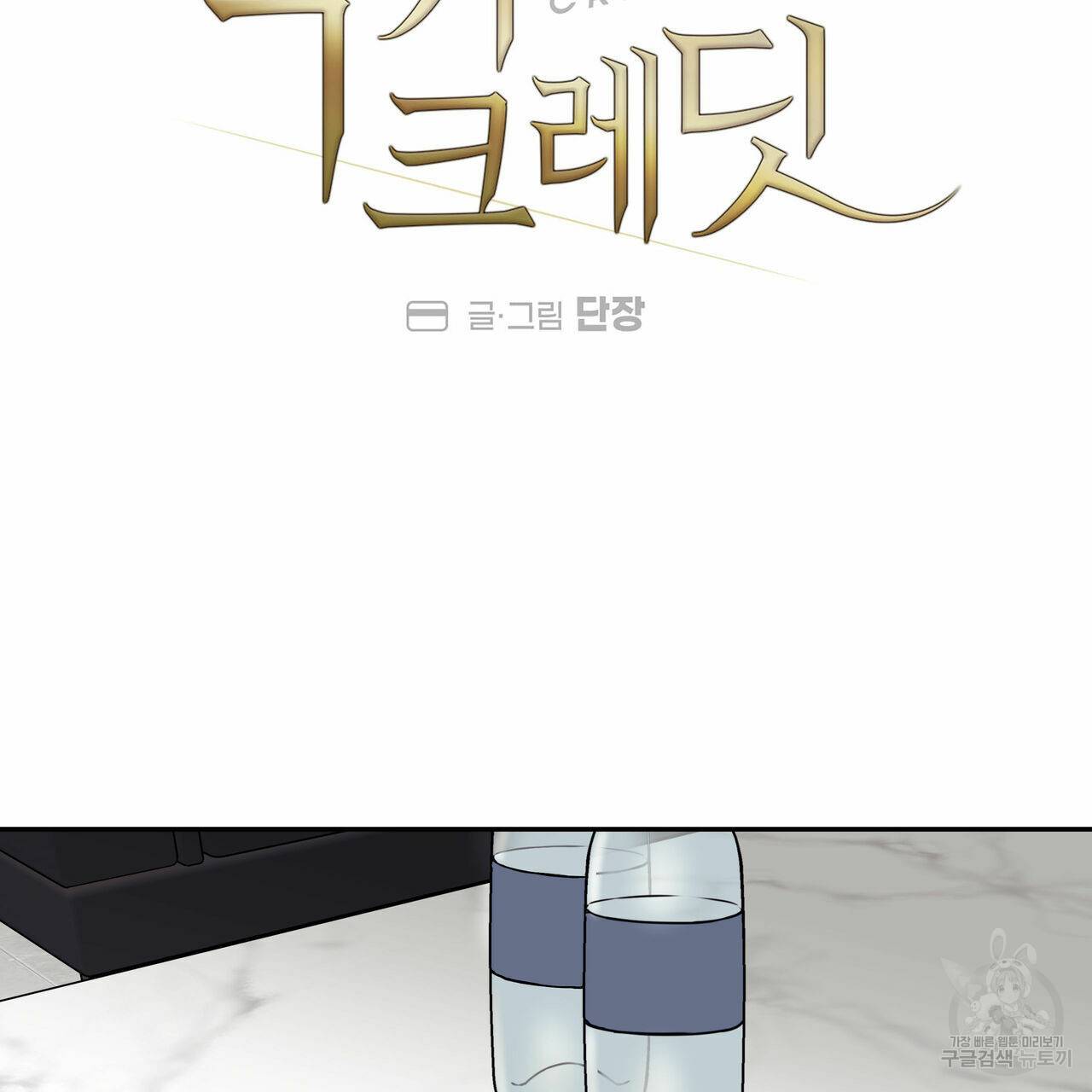 럭키 크레딧 14화 6