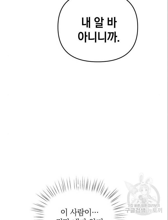 디펜스 게임의 폭군이 되었다 16화 8