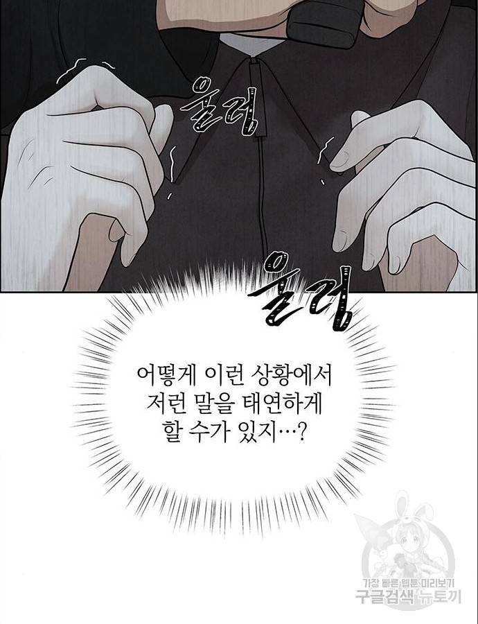 디펜스 게임의 폭군이 되었다 16화 10