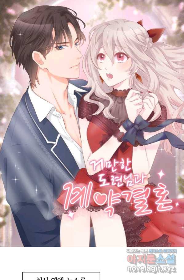 거만한 도련님과 계약 결혼 34화 1