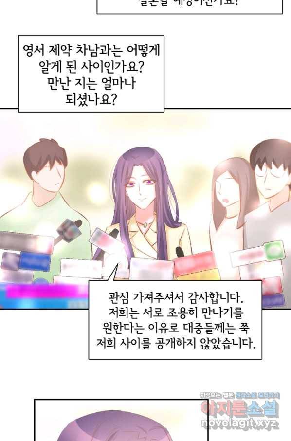 거만한 도련님과 계약 결혼 34화 3