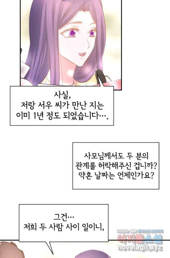 거만한 도련님과 계약 결혼 34화 4
