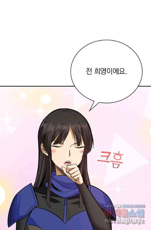 보스몹은 죽을수록 강해진다 233화 10