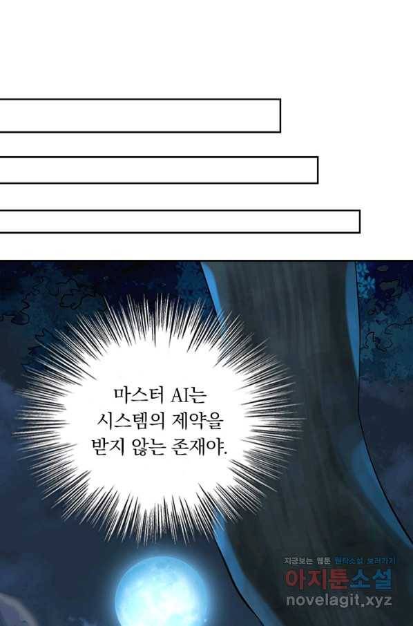 보스몹은 죽을수록 강해진다 233화 13