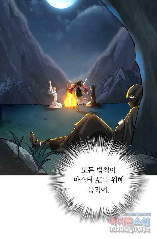 보스몹은 죽을수록 강해진다 233화 14