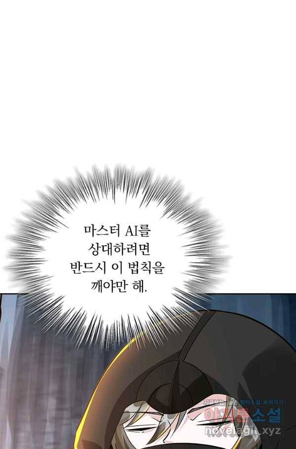 보스몹은 죽을수록 강해진다 233화 15