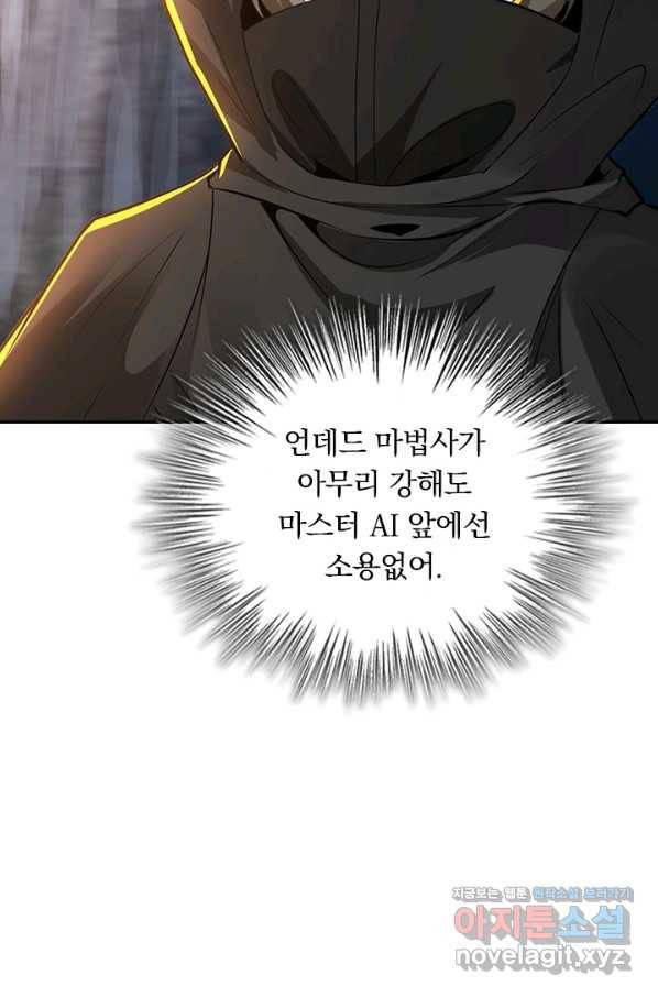 보스몹은 죽을수록 강해진다 233화 16
