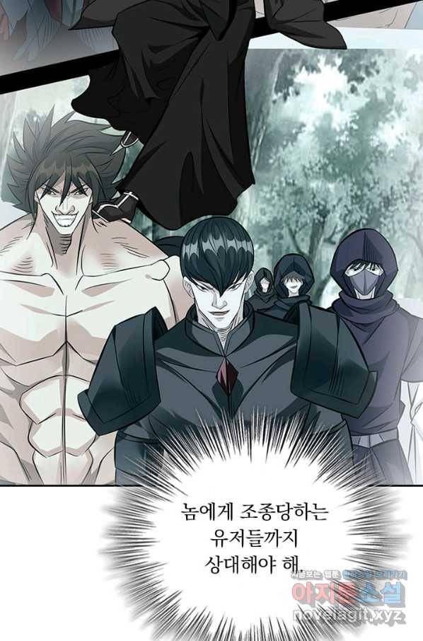 보스몹은 죽을수록 강해진다 233화 18