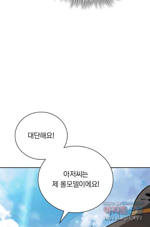 보스몹은 죽을수록 강해진다 233화 19