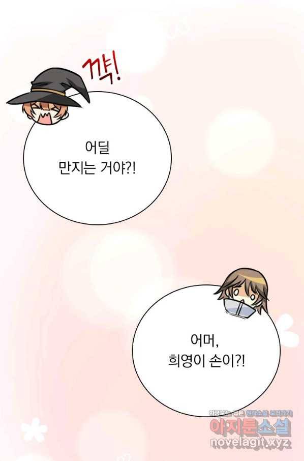 보스몹은 죽을수록 강해진다 233화 30