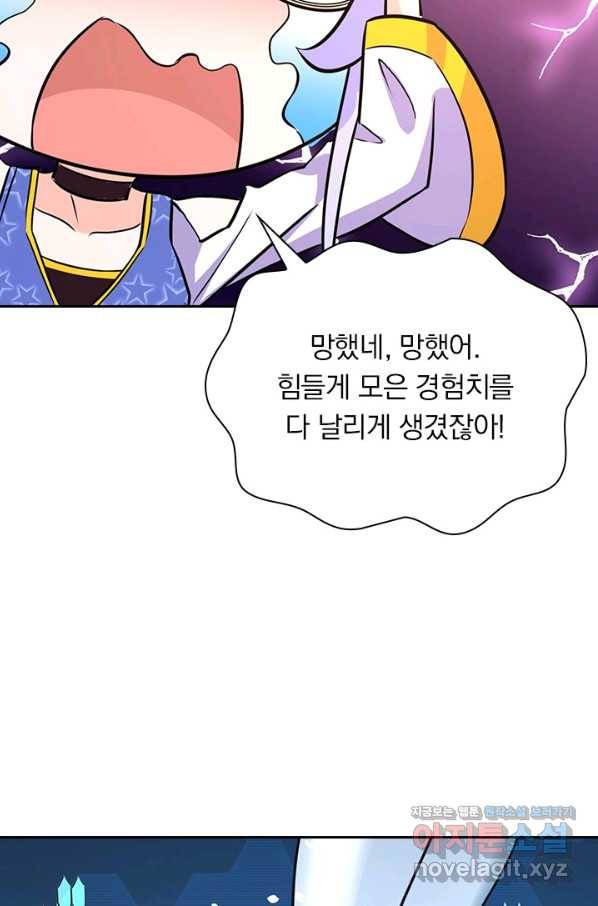 보스몹은 죽을수록 강해진다 233화 49