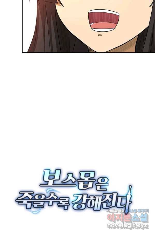 보스몹은 죽을수록 강해진다 233화 61