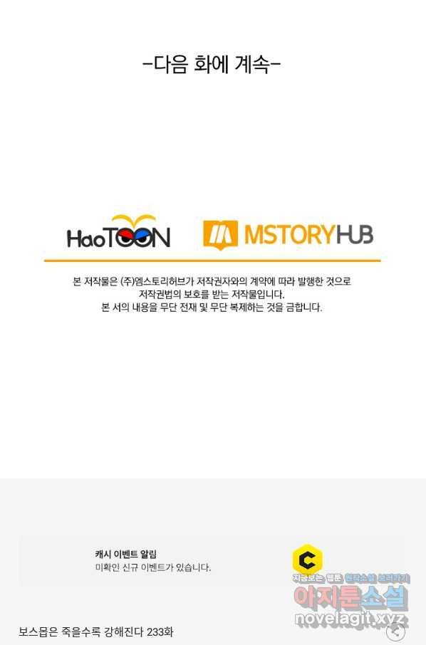 보스몹은 죽을수록 강해진다 233화 62