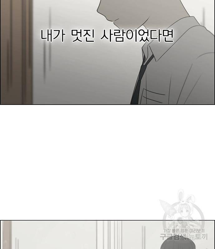 연애혁명 415화 413_이클립스 (4) 3