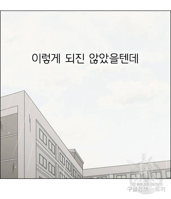 연애혁명 415화 413_이클립스 (4) 5