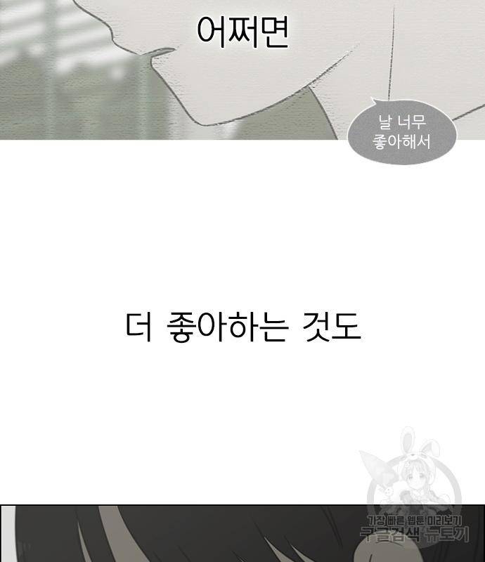 연애혁명 415화 413_이클립스 (4) 8