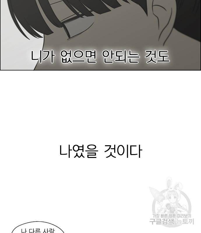 연애혁명 415화 413_이클립스 (4) 9